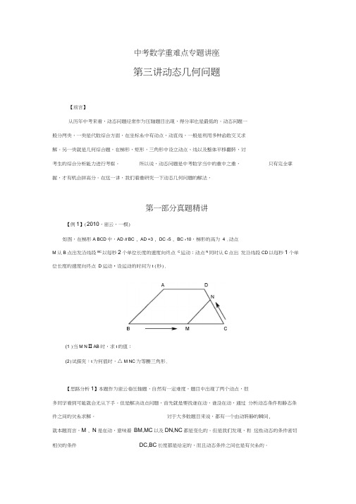 中考数学培优动态几何(含答案)