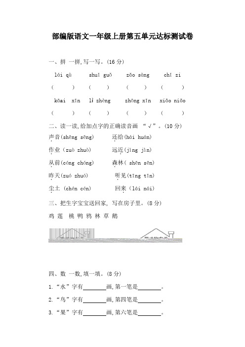 部编版语文一年级上册第五单元达标测试卷(含答案)