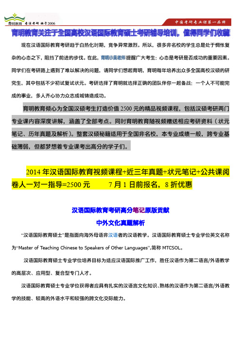 2014年广西民族大学大学汉语国际教育硕士考研参考书、学费情况、历年真题、状元笔记、高分秘籍、经验交流