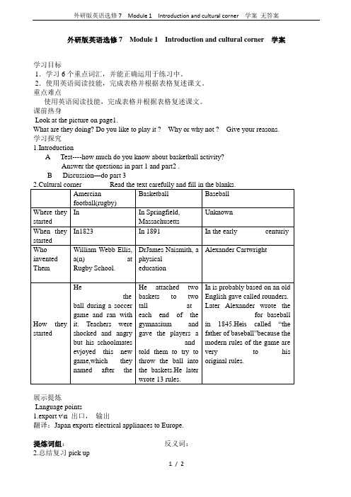 外研版英语选修7  Module 1  Introduction and cultural corn