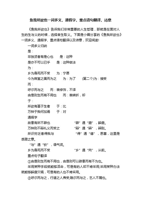 鱼我所欲也一词多义、通假字、重点语句翻译、诗意