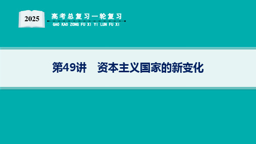 2025届高考总复习一轮历史配通史版(适用于新高考新教材)配套PPT课件 第13单元 第二次世界大战