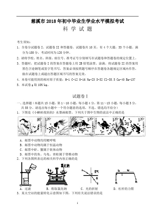 2018年中考科学模拟试题1含答案