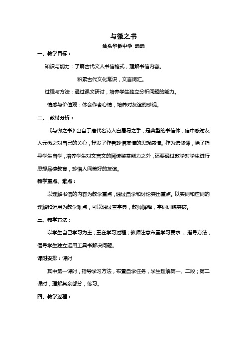 与微之书教案1 粤教版
