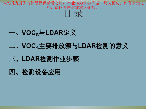 泄漏检测和修复LDAR工作总结培训课件