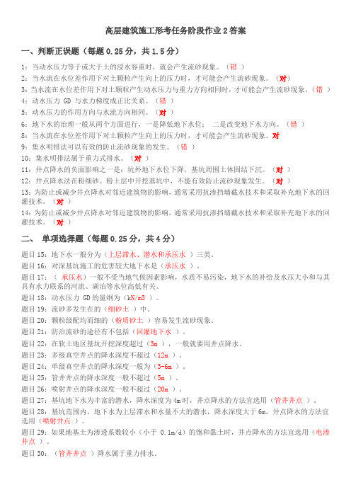 高层建筑施工阶段作业2