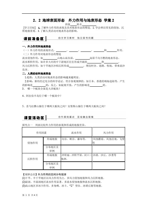 2.2 地球表面形态 第2课时 学案.doc