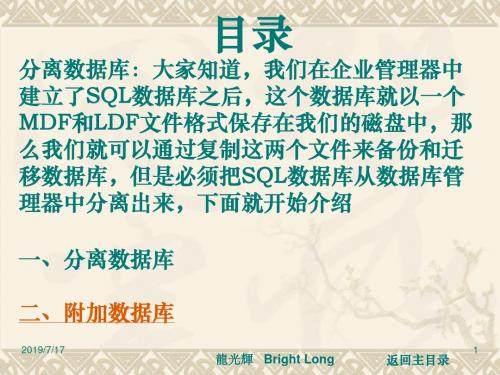 SQL数据库分离与附加