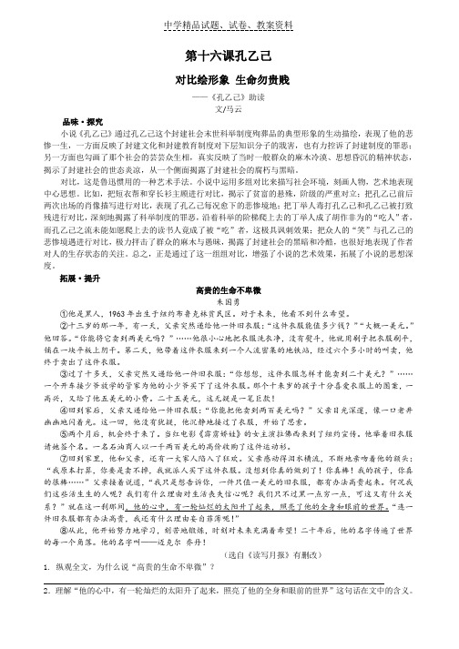 【精品】初中语文4-16孔乙己每课一练2(苏教版八年级下)word版