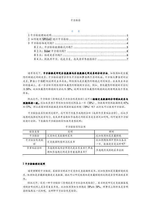 spssau 卡方检验