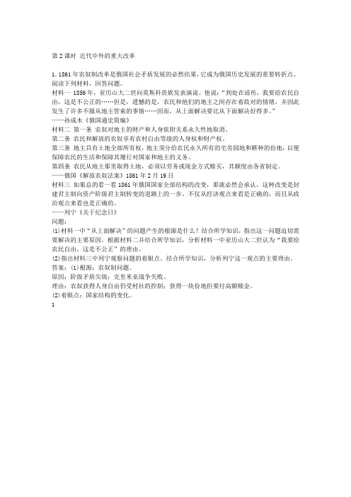 【金版学案】2016届高三历史一轮复习习题 选修1 历史上的重大改革 第2课时 近代中外的重大改革