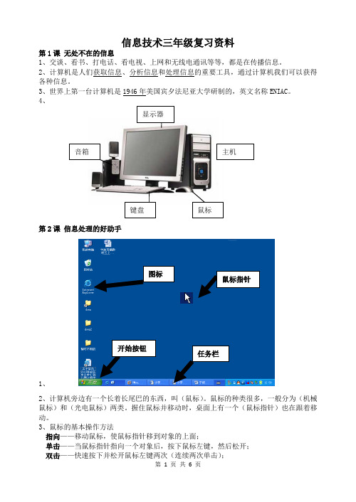 浙江教育出版社第一册三年级信息技术复习资料