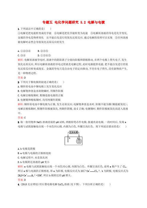 高中化学 专题五 电化学问题研究 5.2 电解与电镀同步训练 苏教版选修6