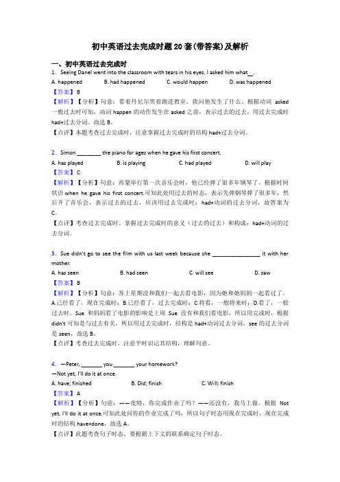 初中英语过去完成时题20套(带答案)及解析