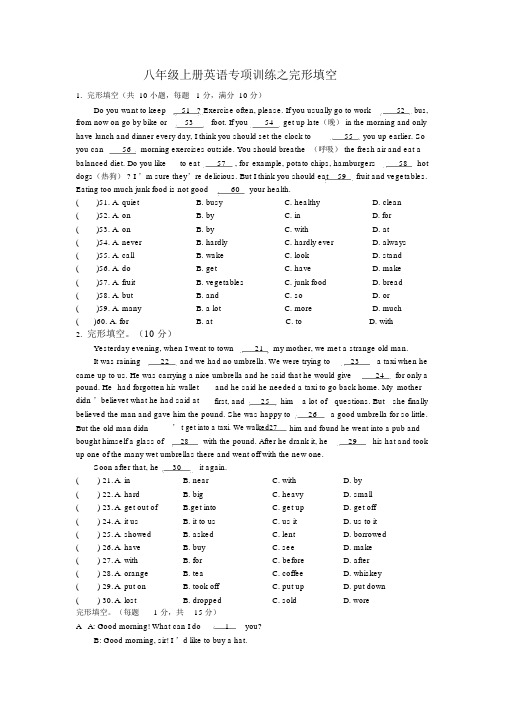 (完整word)八年级上册英语专项训练之完形填空