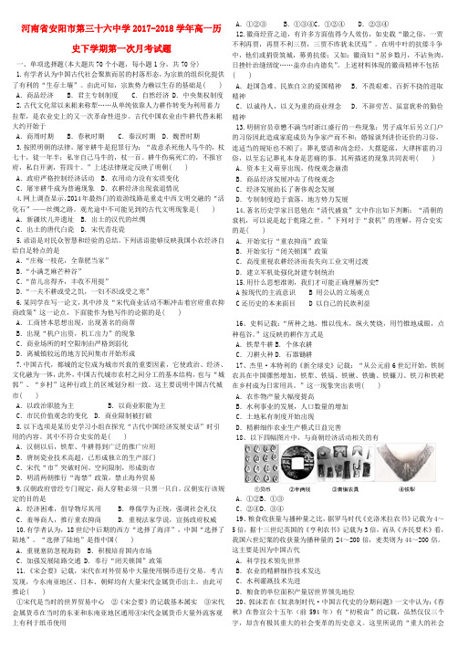 高一历史下学期第一次月考试题(3)