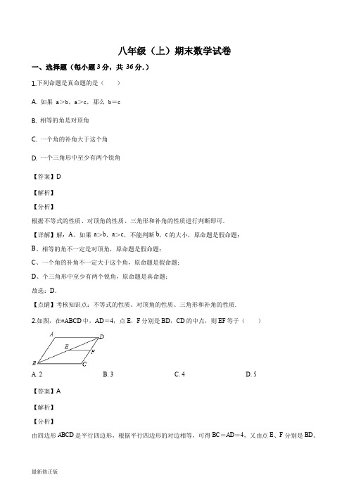 八年级上学期数学期末冲刺试题(含答案) (3)_最新修正版