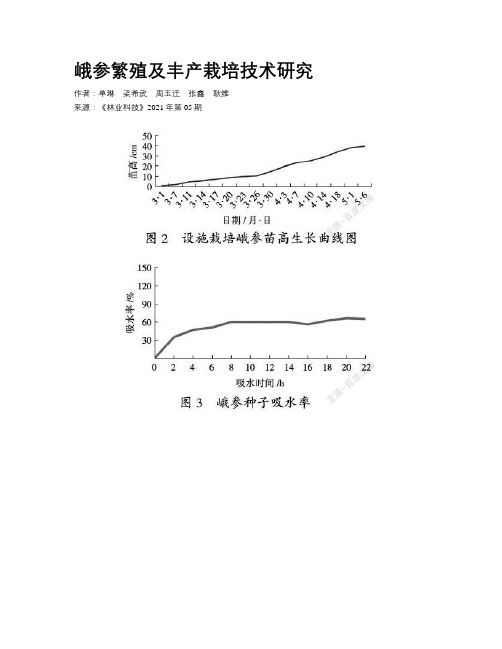 峨参繁殖及丰产栽培技术研究