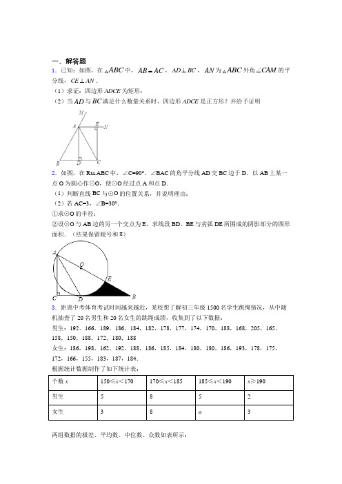 【精选试卷】北京第十八中学中考数学解答题专项练习经典测试(含解析)