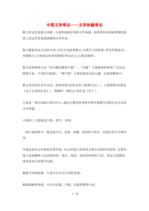 中国文学常识——文学体裁常识