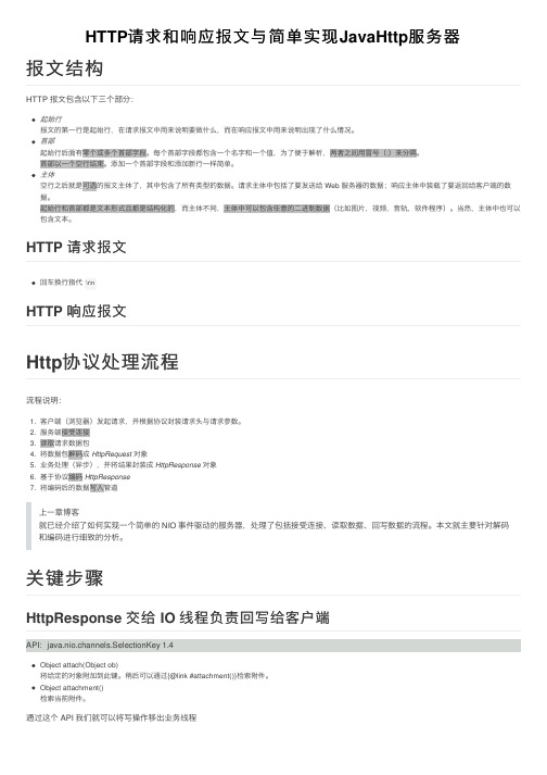 HTTP请求和响应报文与简单实现JavaHttp服务器