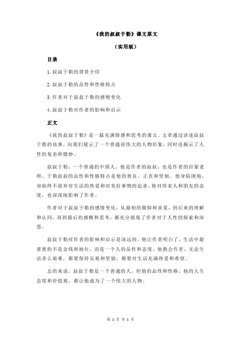 《我的叔叔于勒》课文原文