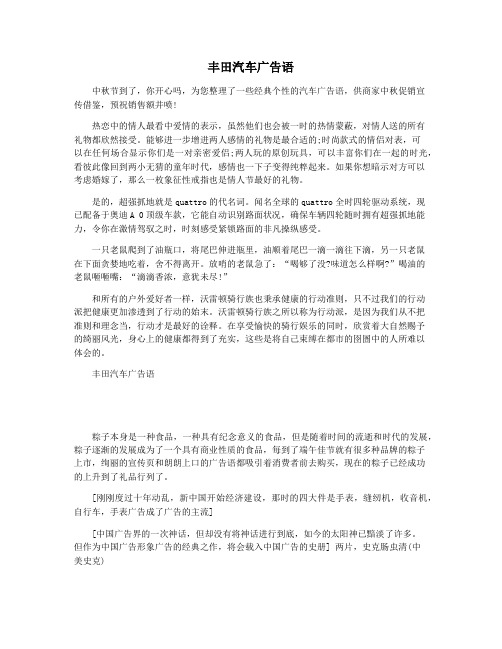 丰田汽车广告语
