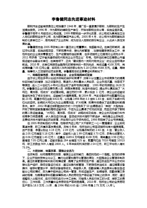 李鲁健同志先进事迹材料