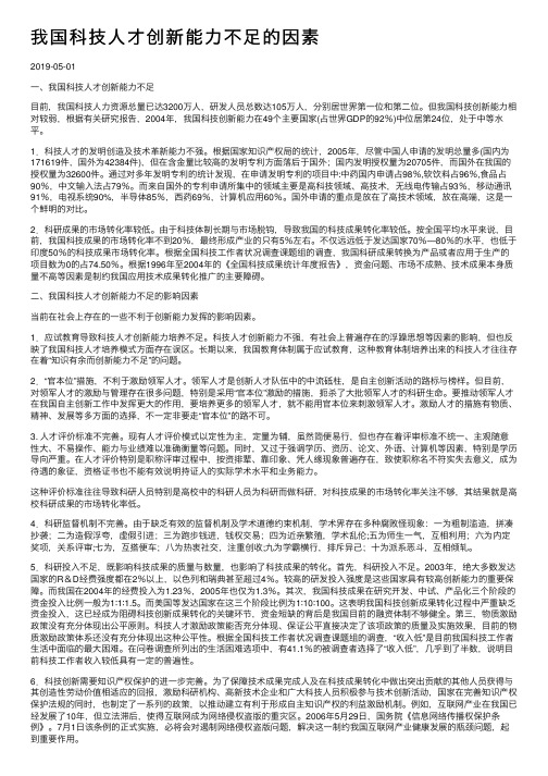 我国科技人才创新能力不足的因素