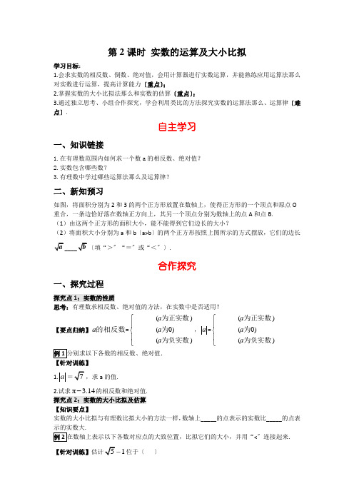 初中数学最新版《实数的运算及大小比较》精品导学案(2022年版)