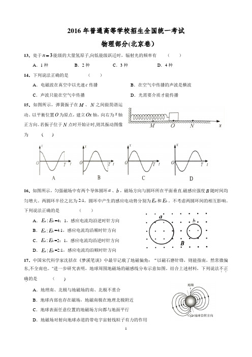 2016年北京高考物理试题及答案