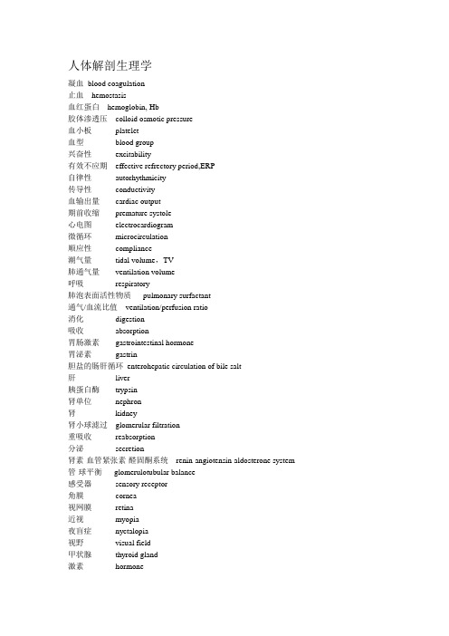 医学基础英语单词总结