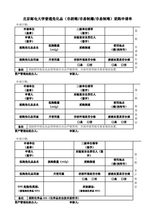 普通危化品采购申请