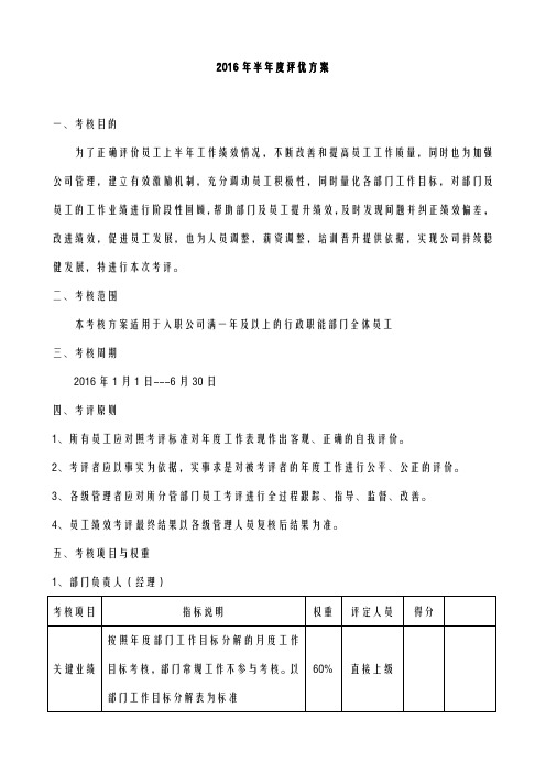 公司半年度考评方案