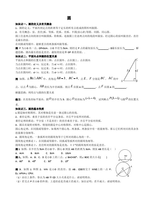 中考数学圆知识点精讲(打印)