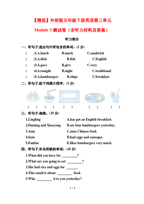 【精选】外研版五年级下册英语第三单元Module 3测试卷(含听力材料及答案)