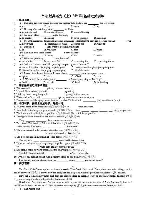 外研版英语九(上)M9 U3基础过关训练