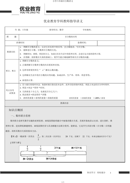 小学六年级百分数讲义