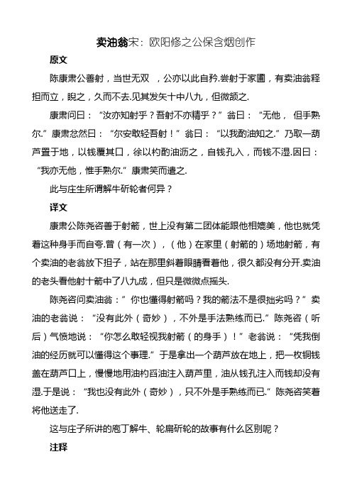 卖油翁原文及译文