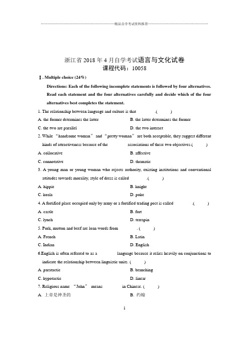 2020年4月浙江自考语言与文化试卷及答案解析