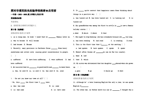 高一英语上学期九月月考试题