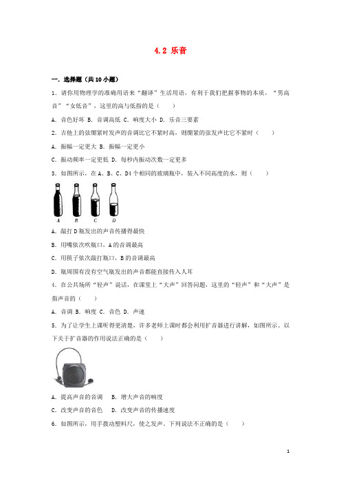 最新学年度八年级物理上册 4.2 乐音练习 (新版)北师大版(考试必备)