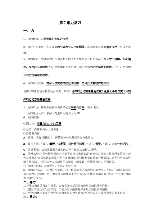 人教版八年级物理下册第7章《力》复习