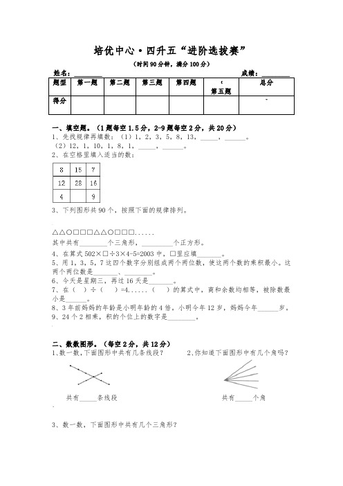 四升五奥数期末测试