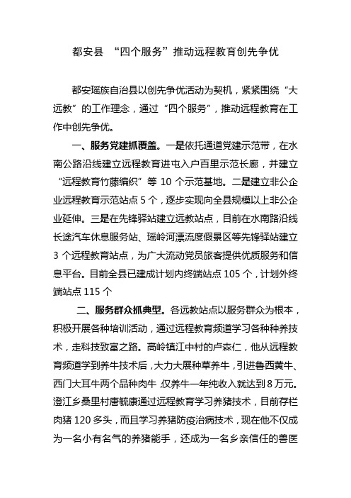 都安县“四个服务”推动远程教育创先争优