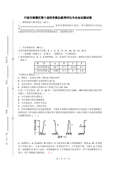 海曙区10届教坛新秀试卷