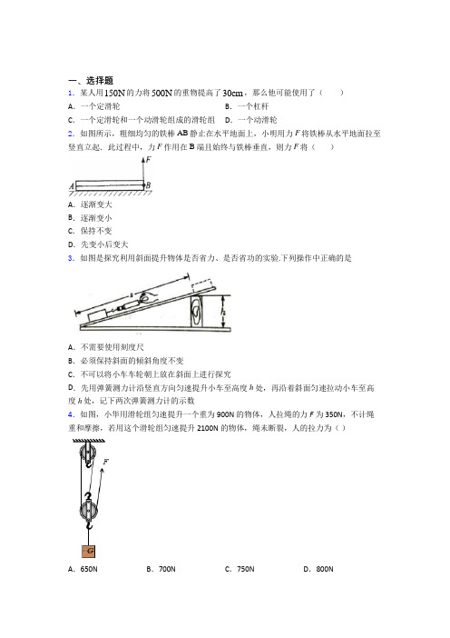 北京市人大附中人教版初中八年级物理下册第十二章《简单机械》检测卷(有答案解析)