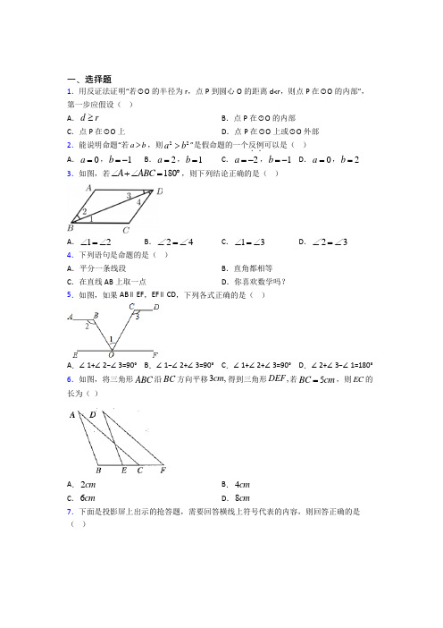 厦门市一中七年级数学下册第一单元《相交线与平行线》测试卷(有答案解析)