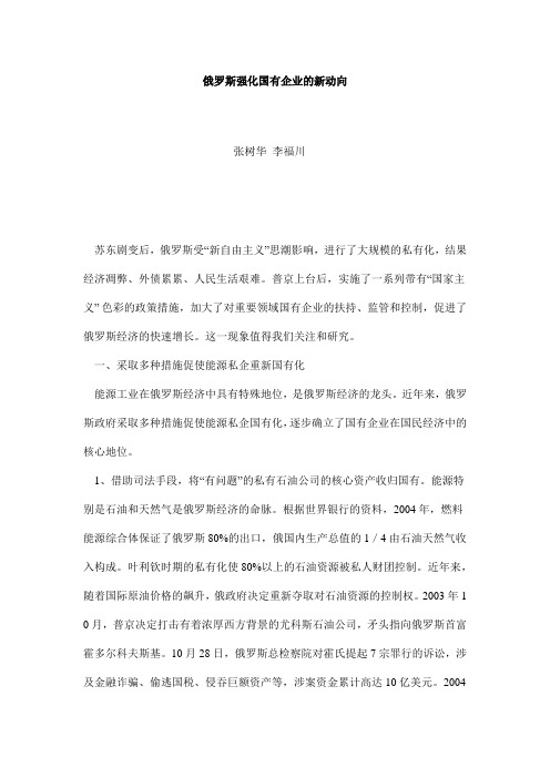 俄罗斯强化国有企业的新动向