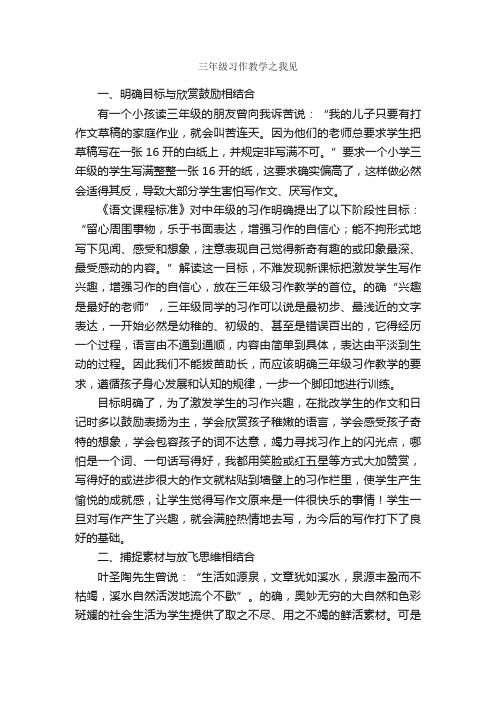 三年级习作教学之我见